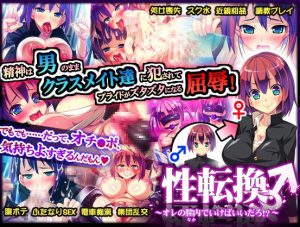 Dieselmine – Seitenkan (The Sex Change) You Can Cum Inside Me!