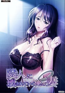 Waffle – Rinjin ni Kowasareteiku Ore no Tsuma