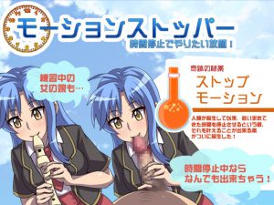 Hekusutekku – Motion stopper