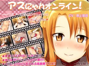 Asunyan Online! (Sword Art Online, Asuna)