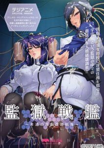 Anime Lilith – Prison Battleship / Kangoku Senkan – Hidou no Sennou Kaizou Koukai