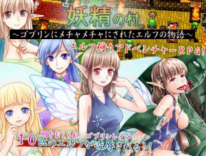 Yogachika – Yousei no mura / The Elven Story