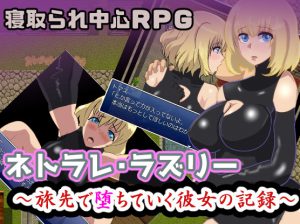 Wandowando – Netorare Lazuly