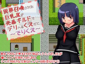 Itsumo mukai kaze – Sayaka – The JK Prostitute of Otherland Ver.1.10