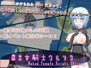 Milky Way – Naked Female Knight Ulrica Ver.1.01