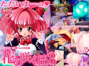 Isotonix – The hill filled with full-blown flowers 3 / Hana no Saku Oka 3