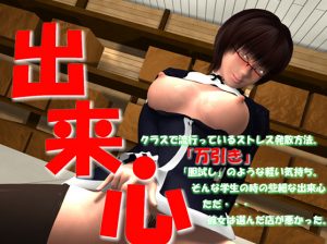 Akairotoiki – Dekigokoro / Impulsive