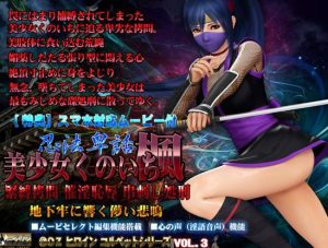 OZ – Beautiful Ninja Kaede