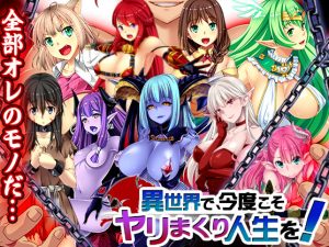 Dieselmine – In another world, I will attain my dream of ALL I CAN SEX!