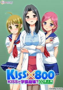 Winters – Kiss x 800 – Kiss de Gakuen Houkai? Okujou Hen