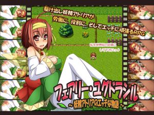 CodeRed – Fearī yugudorashiru – yōsei atoria no etchina monogatari