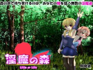 Kaihatsushitsu – Inma no mori