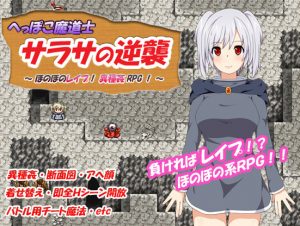 Heppoko madou samurai sarasa no gyakushuu – honobono reipu ! ishu kan RPG!