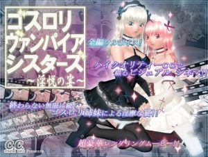 Crystal Core – Gothic Vampire Sisters – Obscene Yue Feast (GameRip)