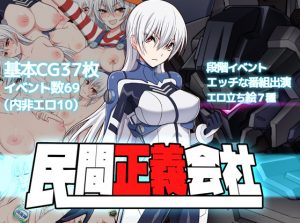 Clymenia – Private Justice Company 2