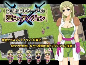 Blue Scissors – Knightess Remilia in the Dirty Dungeon