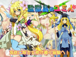 Ymir’s Island prison / Kangoku shima no yumiru Ver.1.21