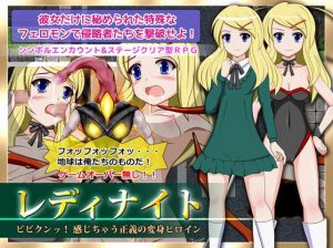 Natsumikan – Lady Knight Bibikun!