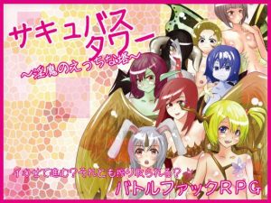 Circle-tekua – Succubus Tower -The Ecchi Demon Spire