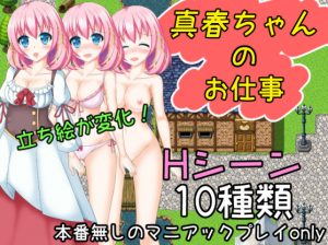 Tanoshiitake – Maharu-chan’s Occupation