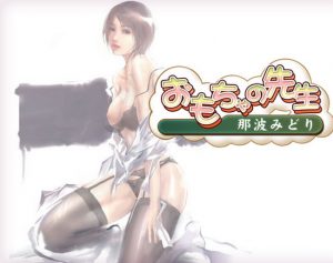 Guilty Plus – Teacher of Toy / Omochano sensei