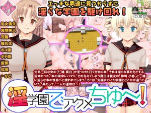 Hachi bou no kobeya – In gakuen de akume chu