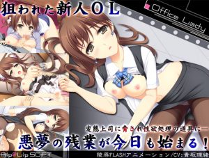 Rip@Lip – Office Lady