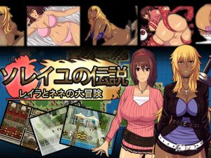 Miru kuse – Legend of Soleil – Lila and Nene’s great adventure