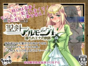 Suguroki – The Holy Sword of Armonica -Deceived Ena