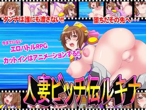 Yukimango – Hitodzuma bitchi-den rukina