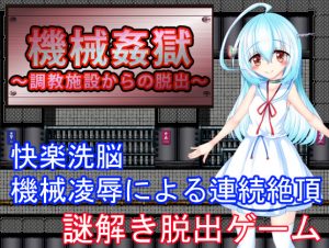 Tanoshiitake – Machine RaPrison -Escape from Discipline Facility