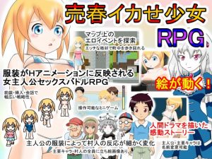 Baishun ika se shoujo RPG / Girl forced to prostitution by anger