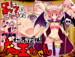 Alubino games – World Domination! Demon Queen-chan