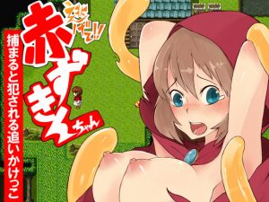 Guruten – Nigete!! Aka zukinchan – tsukama ruto okasa reru oi kakekko