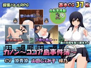 Applesoft – Kanon – kokoa-jima jiken-bo