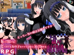 Popo doctrine – The Golem Artisan and the Acme Onna Otoko no Ko