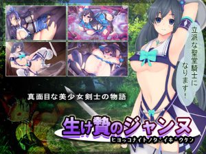 Nekoshaku – Jeanne the Martyr