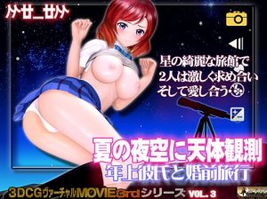 OZ – Gazing at the Summer Stars – A Premarital Journey