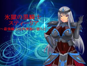 Hellfrost Dark Knight Styria -The Ultimate Knight Falleth Flesh Toilet