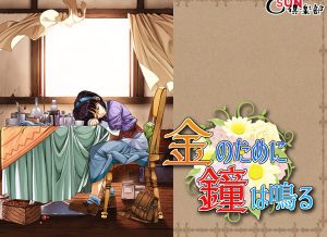 Otusun Club / Sekai Project – The Bell Chimes For Gold (Uncen/Eng)