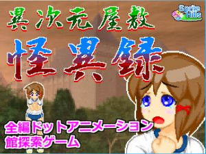 Sprite Hills – Alternate DiMansion Mystery Record (Eng)