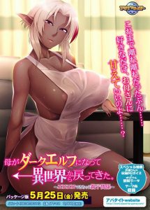 Appetite – Haha ga Dark Elf ni Natte Isekai kara Modottekita