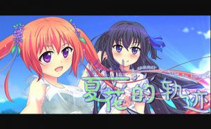 Soraplayer – Xia Hua de Guiji – A summer promise to forever