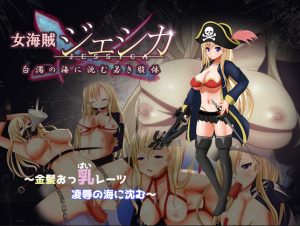 Yaminabedaiichikantai – Lady Pirate Jessica – Submerged in a Sea of Cum (Eng)
