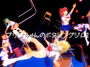 Parabolica – Purin-chan’s Boxing Gym 2