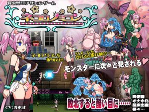 Digital Onahooole – Nekonomonkon