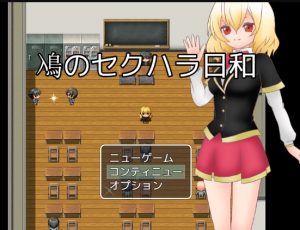 Yake-ishi ni mizukake-ron – Nio’s Sexual Harassment Day