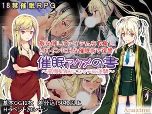 Analcime – Book of Hypnosis and Climax -Naughty Revenge of Proud Sisters (Eng)