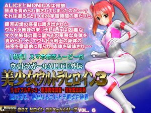 OZ – Alice the Ultra Girl -sidestory 3