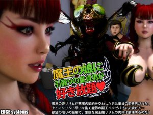 EDGE systems – A Virgin Boys Does All He Wants To The Demon Lord’s Daughter!